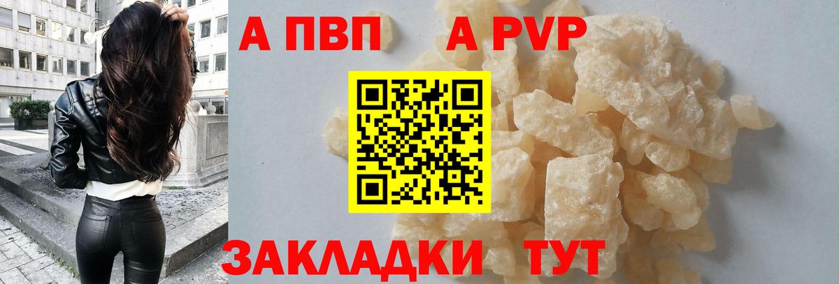 где купить наркотик  Вход с VPN  А ПВП  A-PVP VHQ  Татарск  Alpha-PVP СК  Альфа ПВП мука 