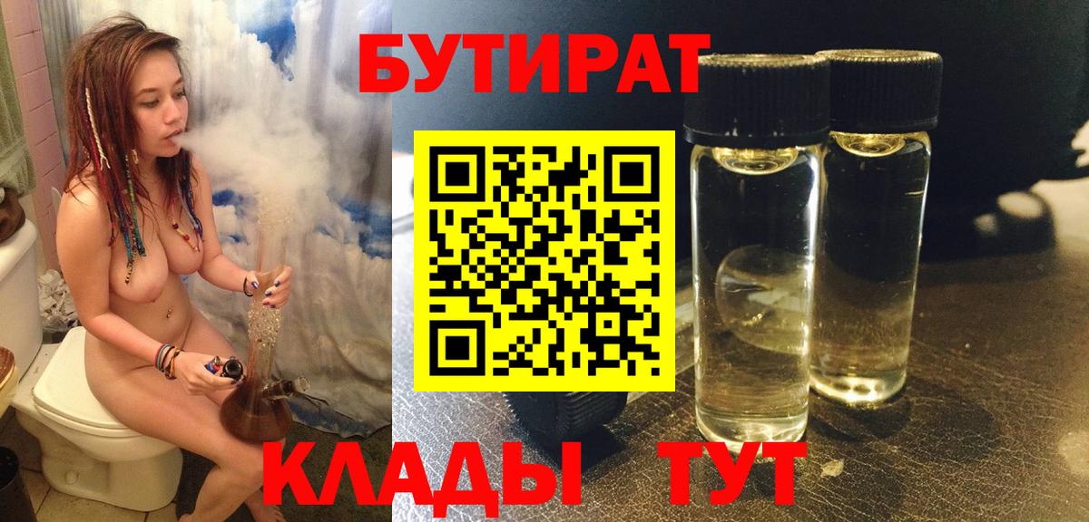 БУТИРАТ BDO 33% Татарск