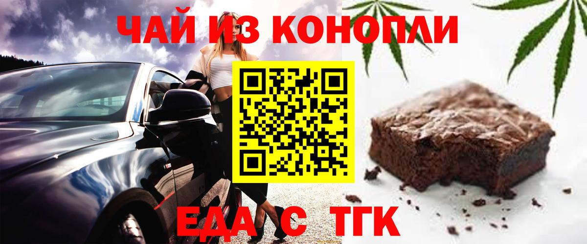 Татарск  Печенье с ТГК марихуана  Вход с VPN 