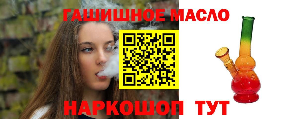 Татарск  ТГК THC oil  купить наркоту  Вход с VPN 
